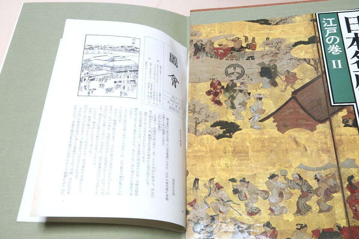 yy9180 古い和本 江戸名所図絵 巻2 天璇之部 風俗 地誌 浮世絵 古文書 yy9180 古い和本 江戸名所図絵 巻2 天璇之部 風俗 地誌 浮世絵