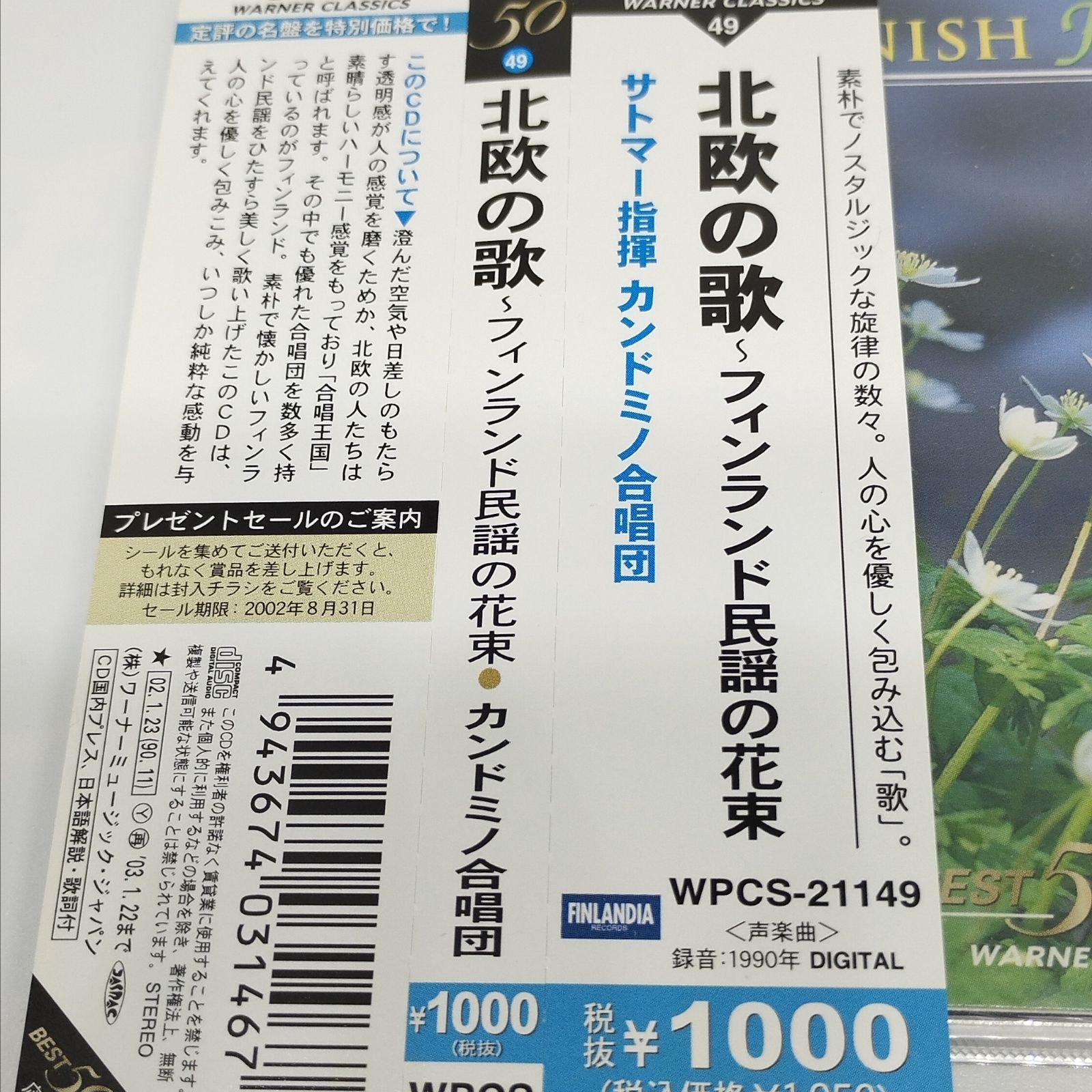 フィンランド民謡の花束 カンドミノ合唱団 Amazon.co.jp: フィンランド民謡の花束: ミュージック