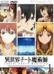 異世界チート魔術師 DVD全巻完結セット 異世界チート魔術師 DVD全巻完結セット - メルカリ