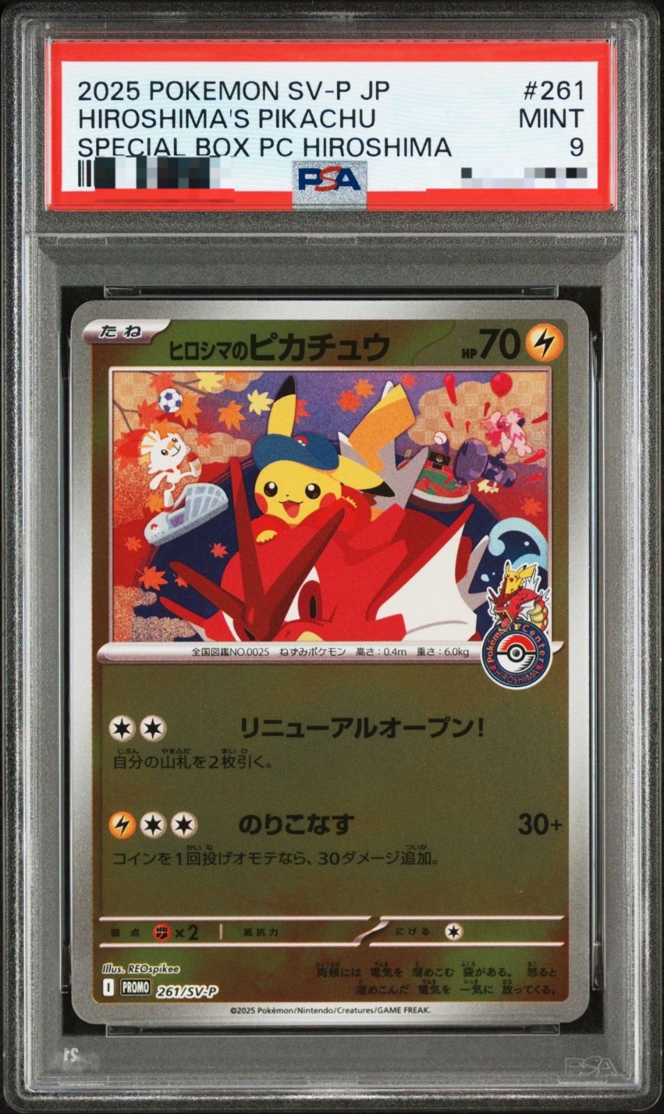 弘前】【PSA9】ヒロシマのピカチュウ 261/SV-P - メルカリ