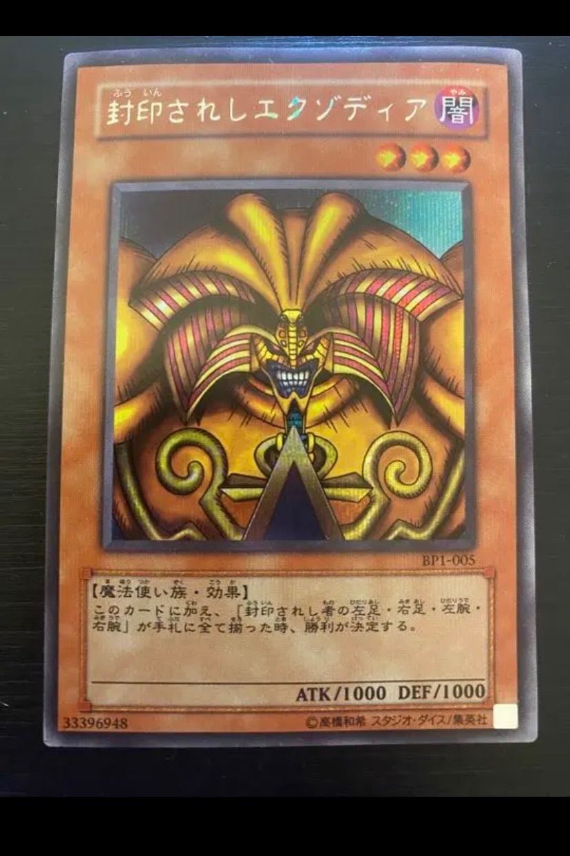 封印されしエグゾディアBP1-001〜005 コナミデジタルエンタテインメント 遊戯王 中古ランクA(非常に