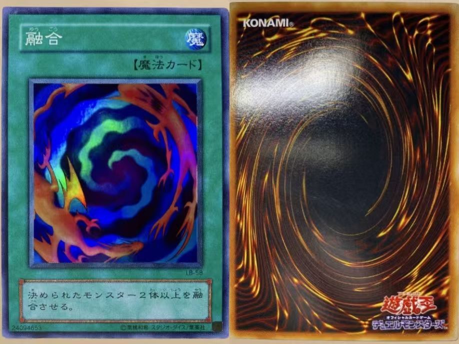 遊戯王 2期 融合 LB-58 スーパーレア