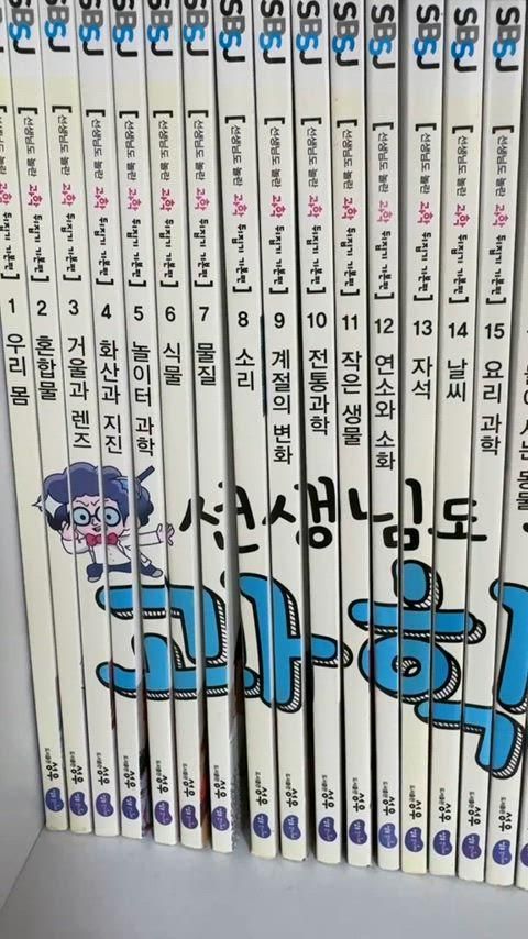 科学뒤집기基本編全集 先生も驚いた