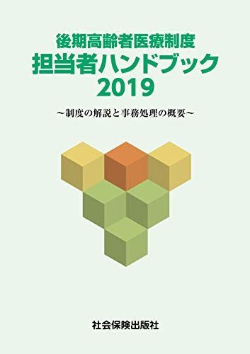 고급 노인 의료 시스템 인력 핸드북 2019