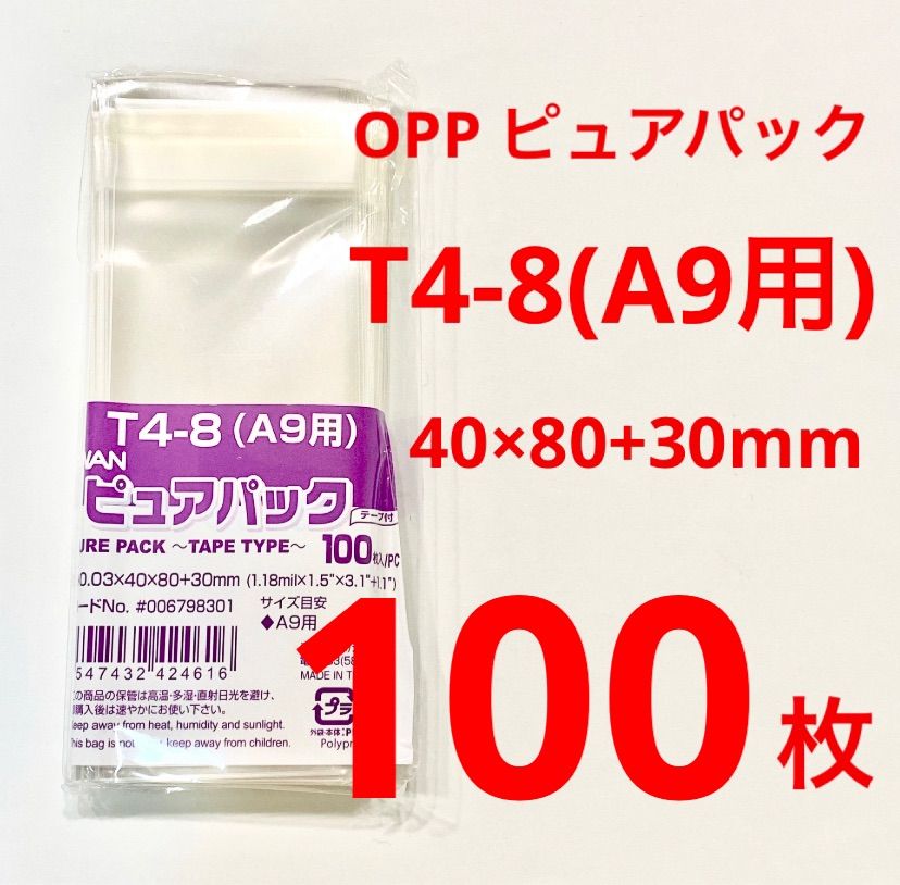 A9用】HEIKO テープ付き ピュアパック T4-8(40×80+30mm) 100枚 - メルカリ