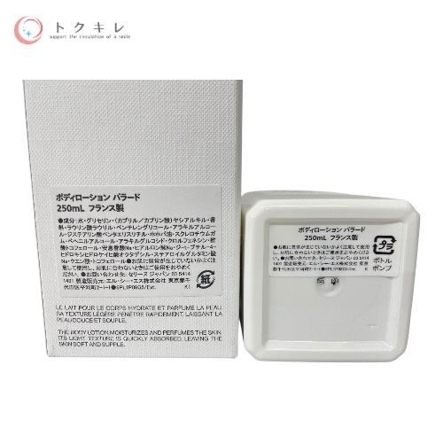 トクキレ】CELINE セリーヌ ボディローション パラード 250ml 未