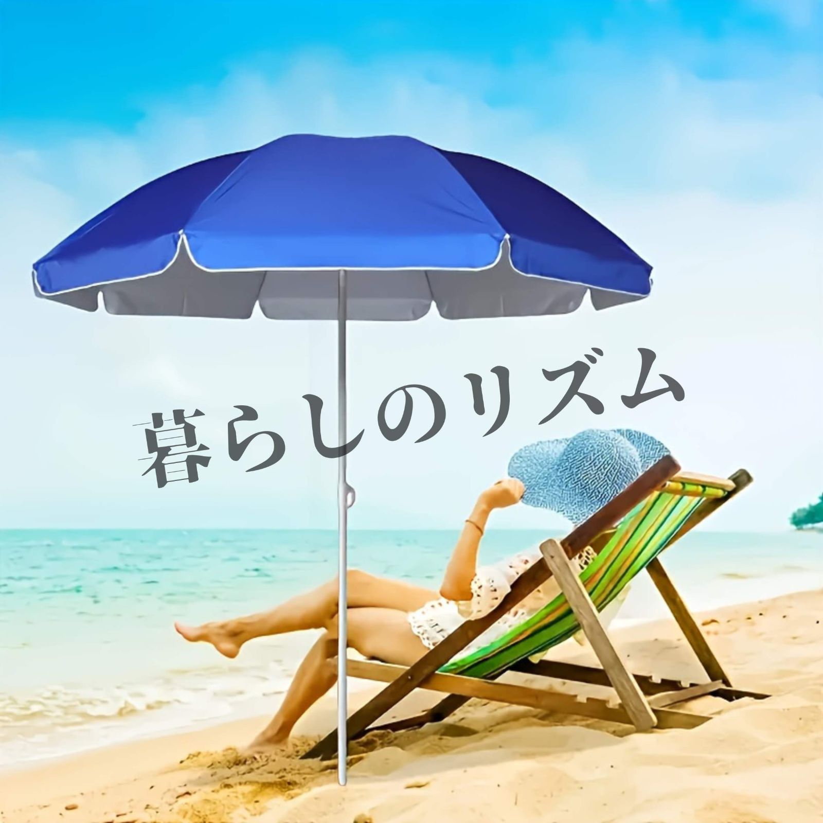 ビーチパラソル パラソル 1個 屋外用パラソル バルコニー テラス プール ビーチ ガーデン バーベキュー 海 カフェ 夏休み サマー 夏のバケーション カラフル おしゃれ 日除け ダークグリーン ブルー エメラルドグリーン