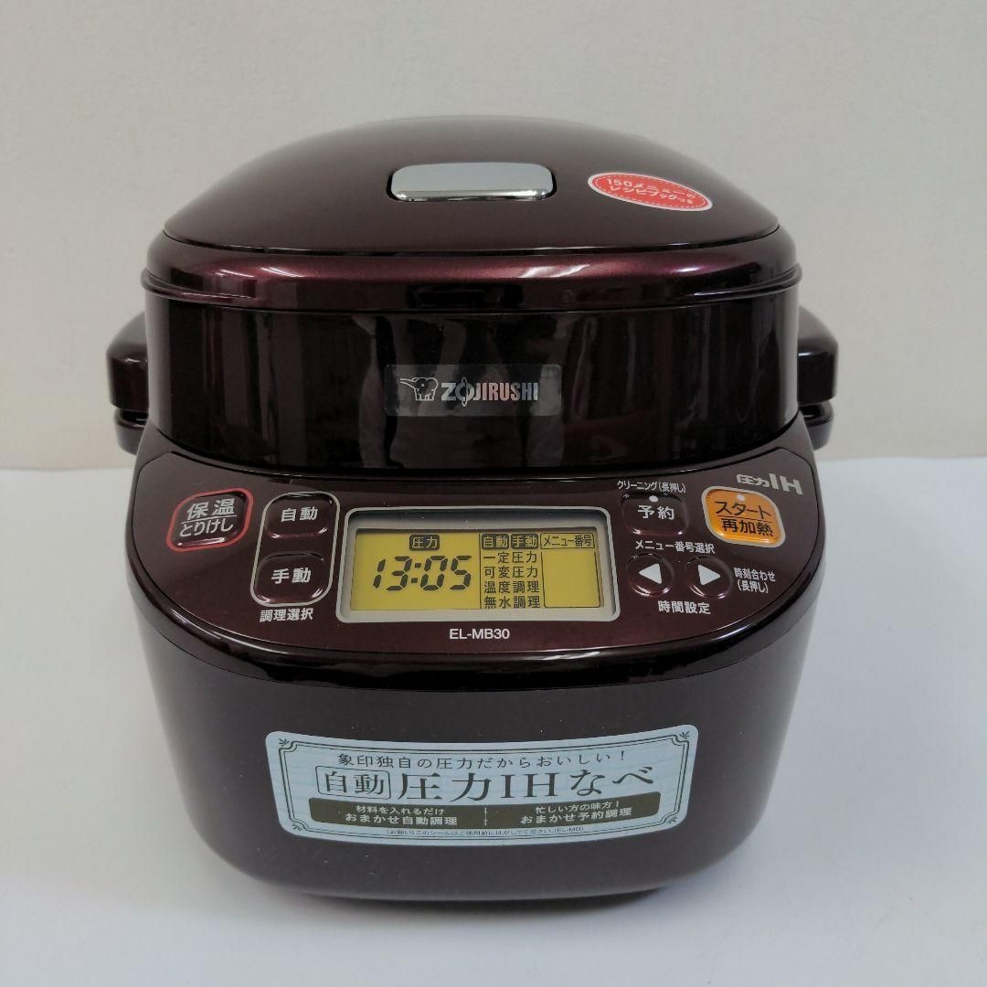 美品】ZOJIRUSHI 象印 EL-MB30-VD 圧力IHなべ 煮込み自慢 - リユース