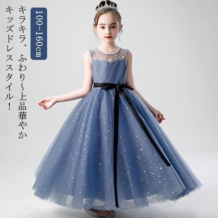 キッズ ドレス ピアノ 発表会 ワンピース ロング チュール Aライン 女の子 ガールズ 中学生 ジュニア 袖なし ノースリーブ 後ろファスナー ガーリー スパンコール キラキラ 結婚式 パーティー pdd4003