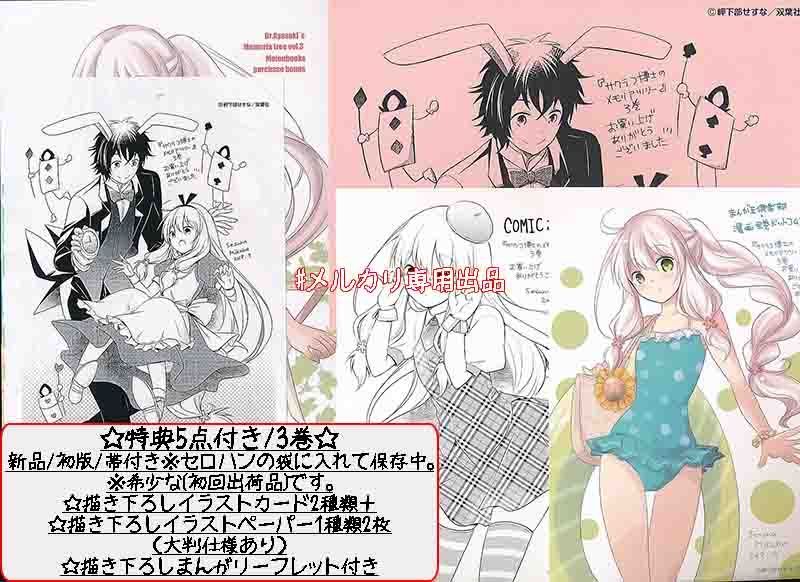 ☆特典11点付き [岬下部せすな] サクラコ博士のメモリアツリー全３巻 サクラコ博士のメモリアツリー(1) (アクションコミックス(月刊