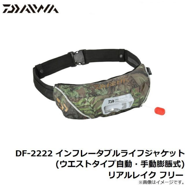 ダイワ DF-2220 コンパクトライフジャケット(ウエストタイプ自動