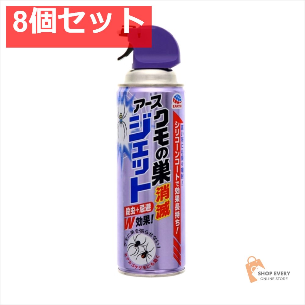 クモの巣消滅ジェット 450ML 8個セット まとめ売り