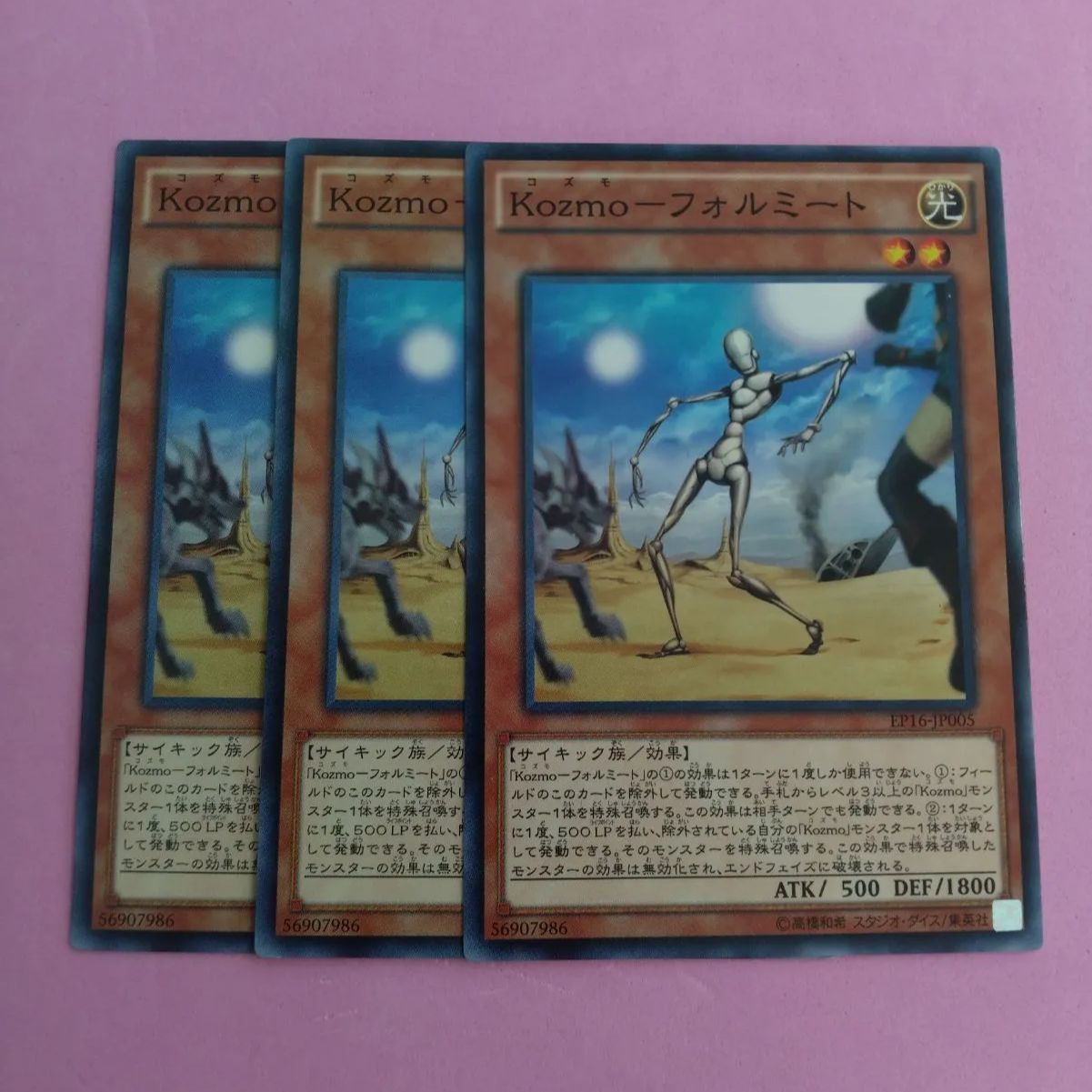 遊戯王 Kozmo―フォルミート コズモ 3枚 ノーマル - メルカリ