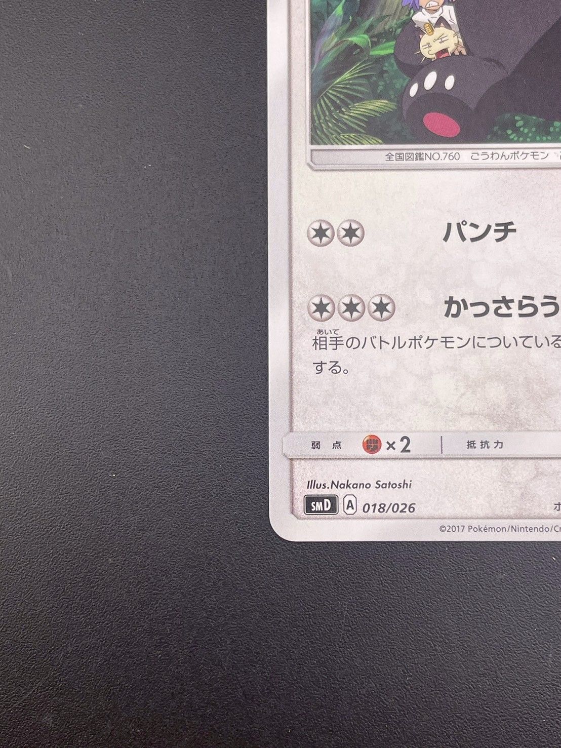 中古品】キテルグマ SMD A 018/026 拡張パック サン&ムーン ポケモン