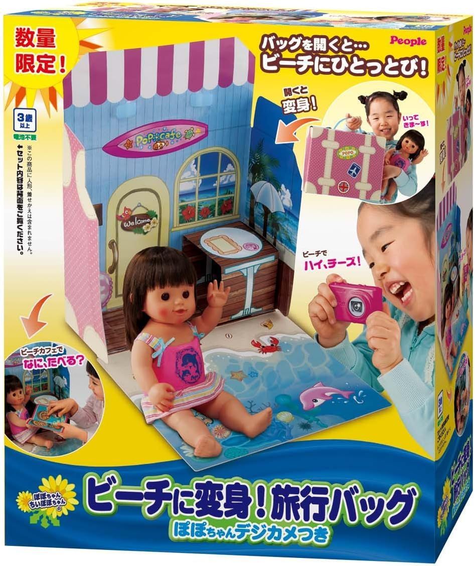新品】ぽぽちゃん お道具 ビーチに変身! 旅行バック ぽぽちゃん