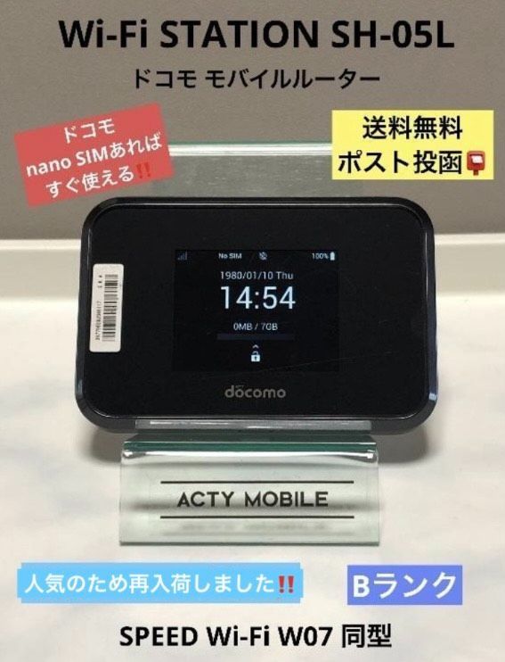 ドコモ Wi-Fi STATION SH-05L ブラック Speed Wi-Fi NEXT W07同型 nano-SIM 法人 モバイルルーター  ポスト投函 送料無料！ - メルカリ