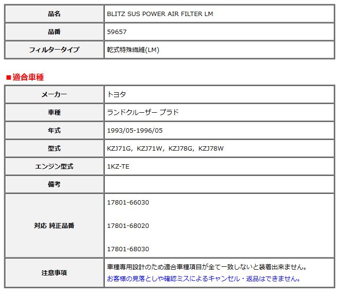 BLITZ ブリッツ サスパワー エアフィルター LM 純正交換タイプ ランドクルーザー プラド KZJ71G KZJ71W KZJ78G 1993 05-1996 05 59657