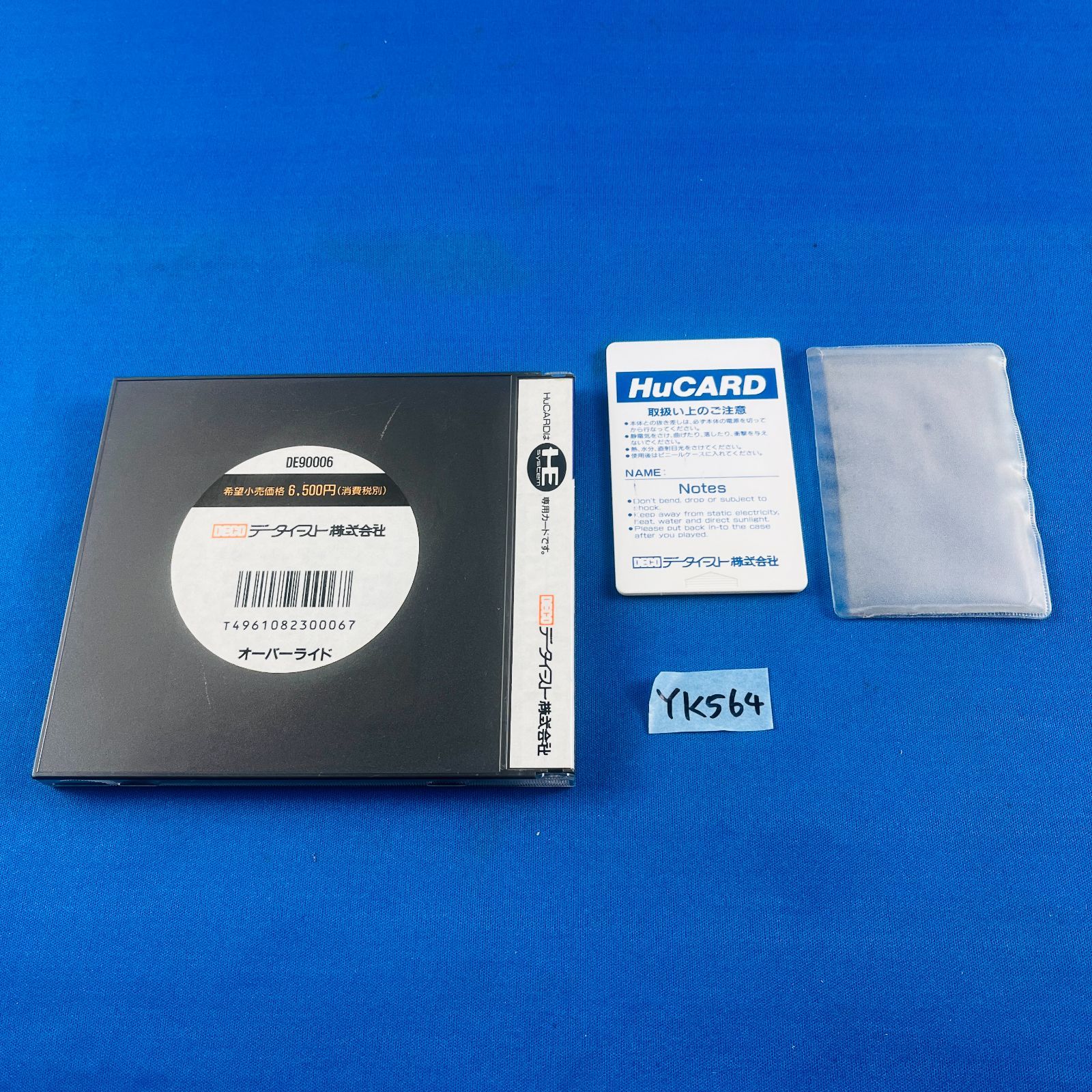 Override オーバーライド