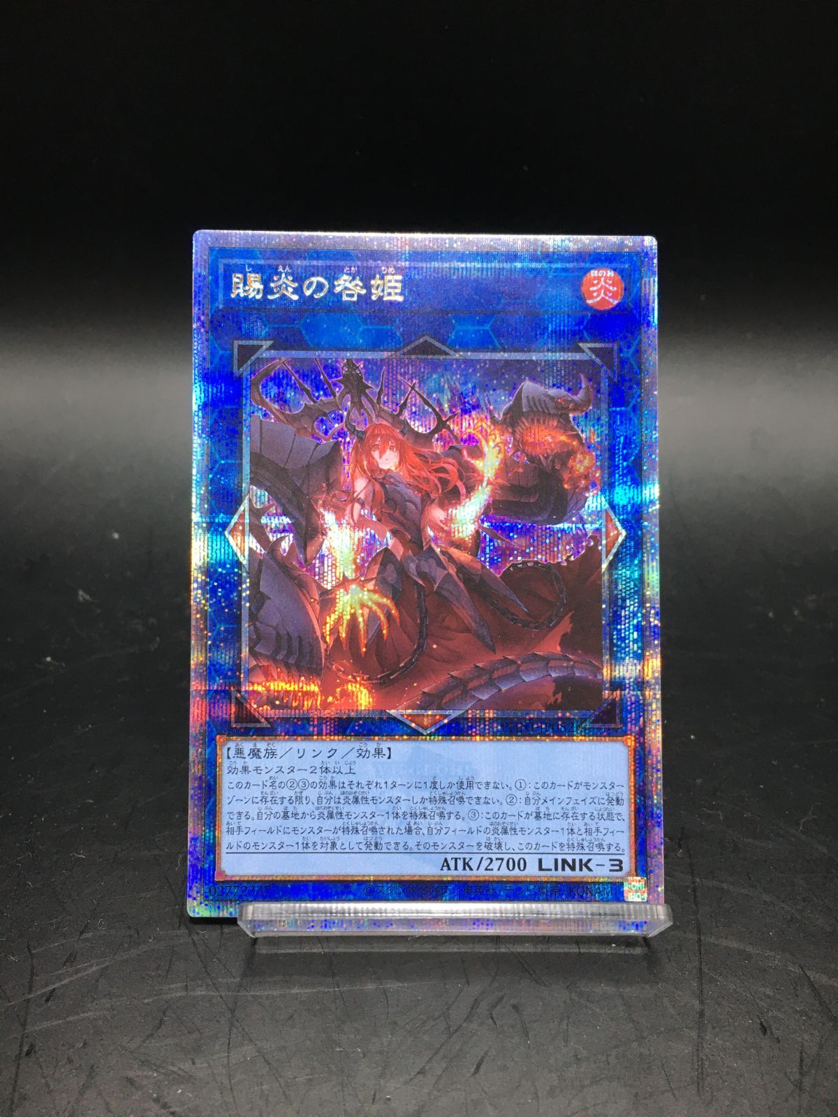遊戯王 賜炎の咎姫 25th シークレット - メルカリ