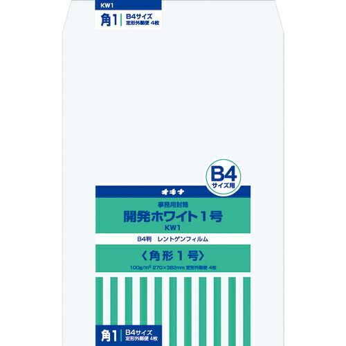 まとめ 封筒 オキナ 開発ホワイト封筒 KW1 4970051000785 ●規格 角１ 1袋 ×40セット