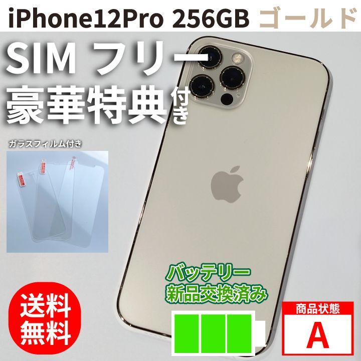 iPhone12Pro 256GB 本体 バッテリー100％ - メルカリ