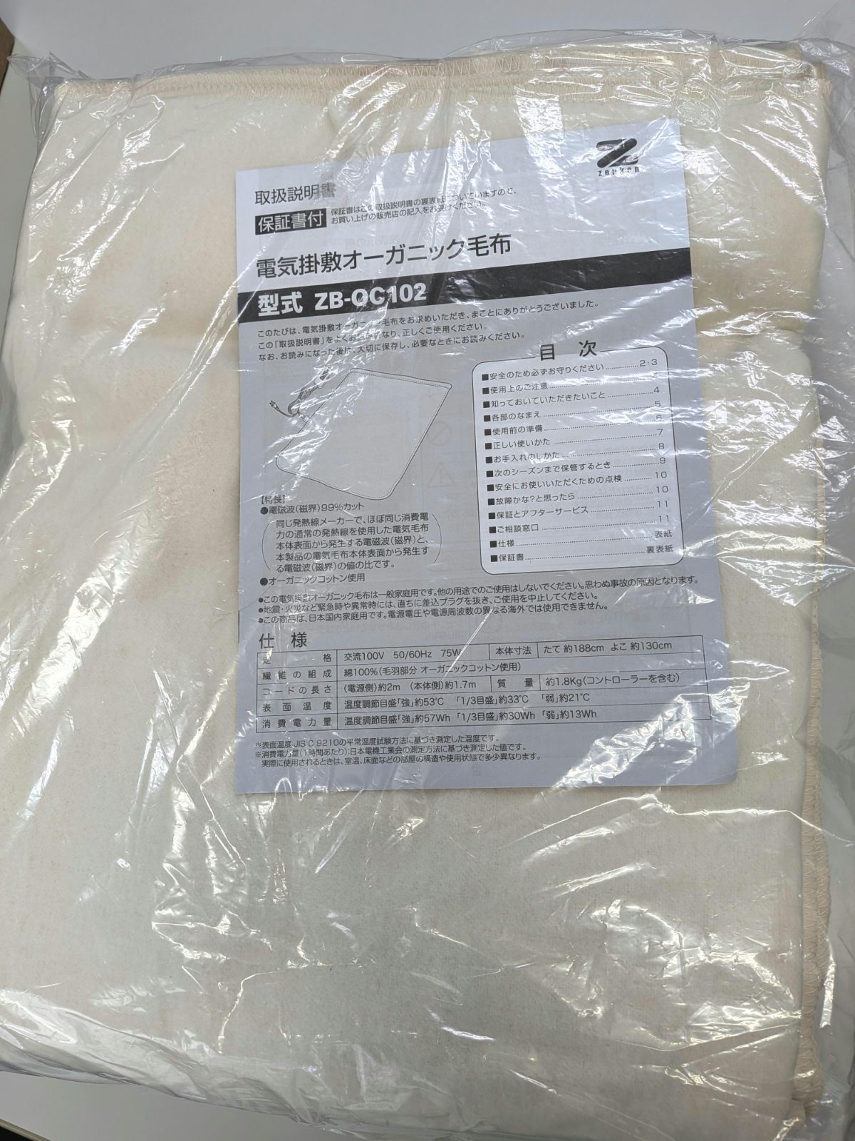 あったか電気毛布