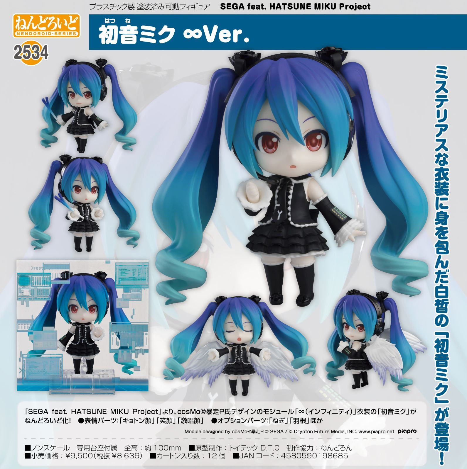 初音ミク　ねんどろいど　2534 フィギュア ねんどろいど 2534 SEGA feat. HATSUNE MIKU Project【初音ミク