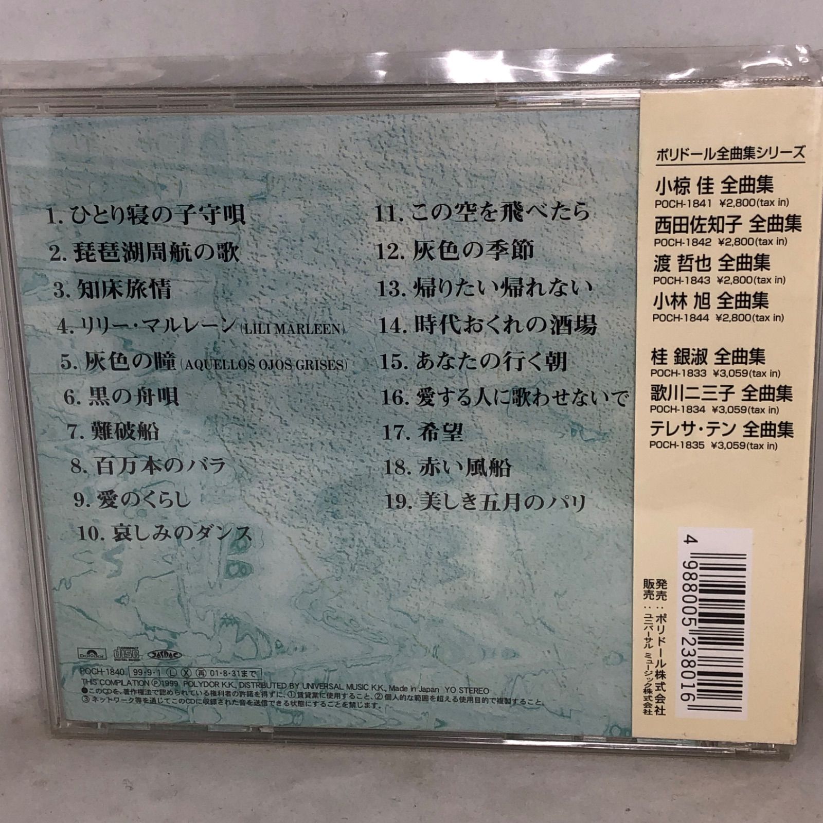 加藤登紀子/全曲集 全19曲 1999年 帯付良品 POCH1840 - メルカリ