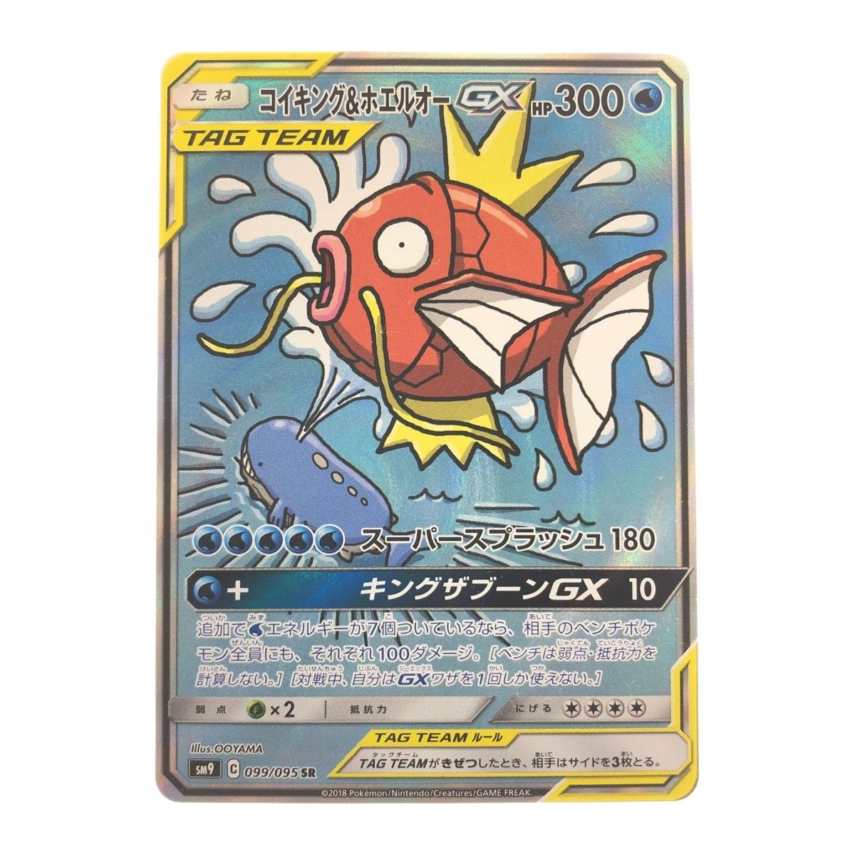 ▽▽ ポケモンカード コイキング&ホエルオーGX 099/095SR ポケカ