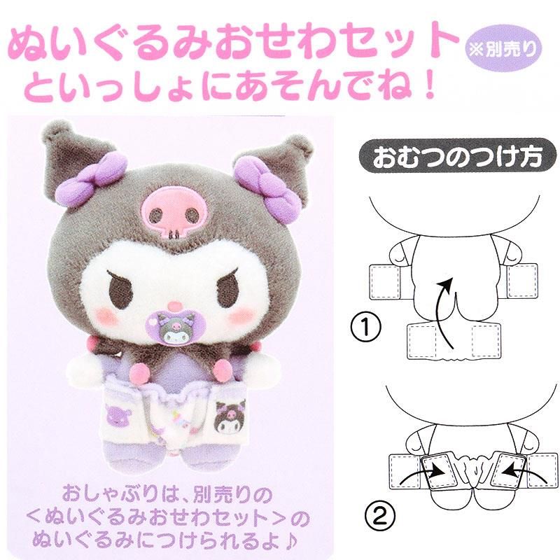 クロミ おしゃぶり＆おむつセット ギフト プレゼント お祝い サンリオ