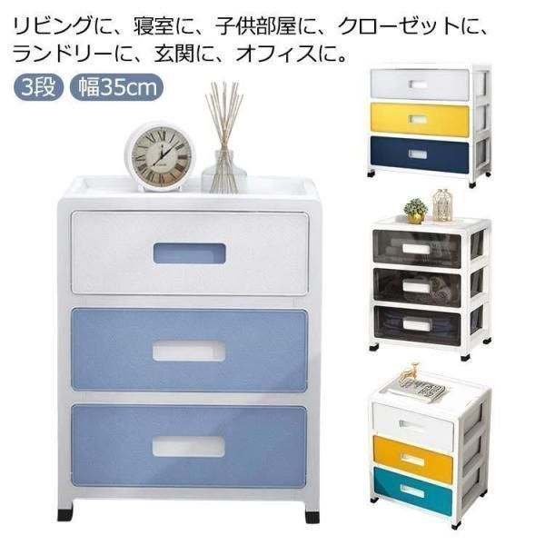 チェスト 3段 タンス 収納ケース 幅35cm 収納ボックス 引き出し