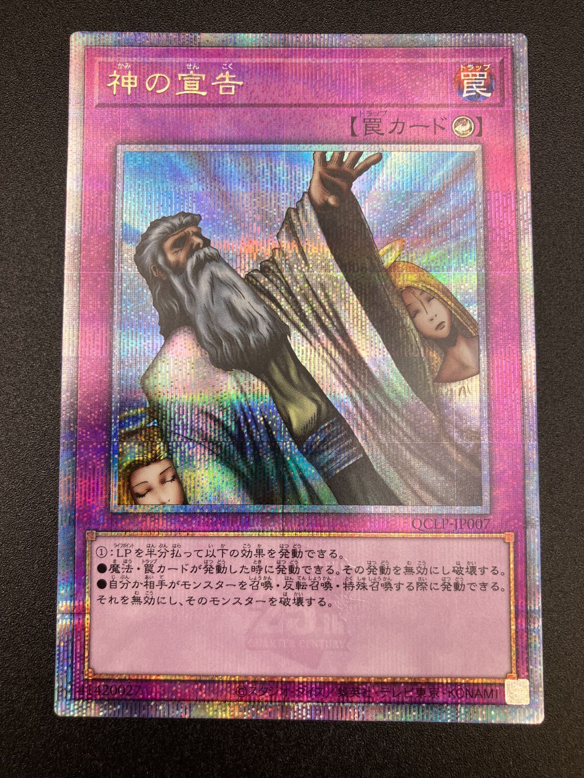 【遊戯王】神の宣告 Amazon.co.jp: 遊戯王シングルカード 神の宣告 ノーマル sd14