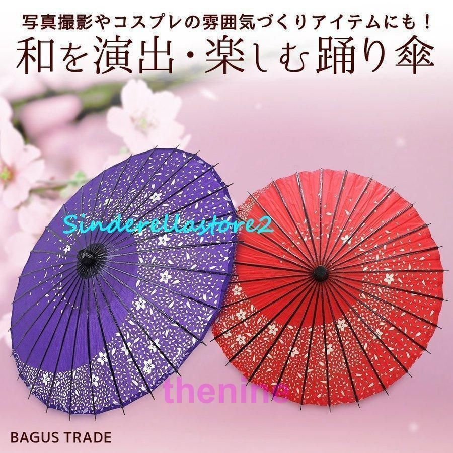 傘 中 レディース 舞台傘 舞踊傘 唐傘和傘 番傘 紙傘 和装 和風 晴雨兼用 長傘 演出 出かけ 飾り 文化祭 学園祭 装飾用
