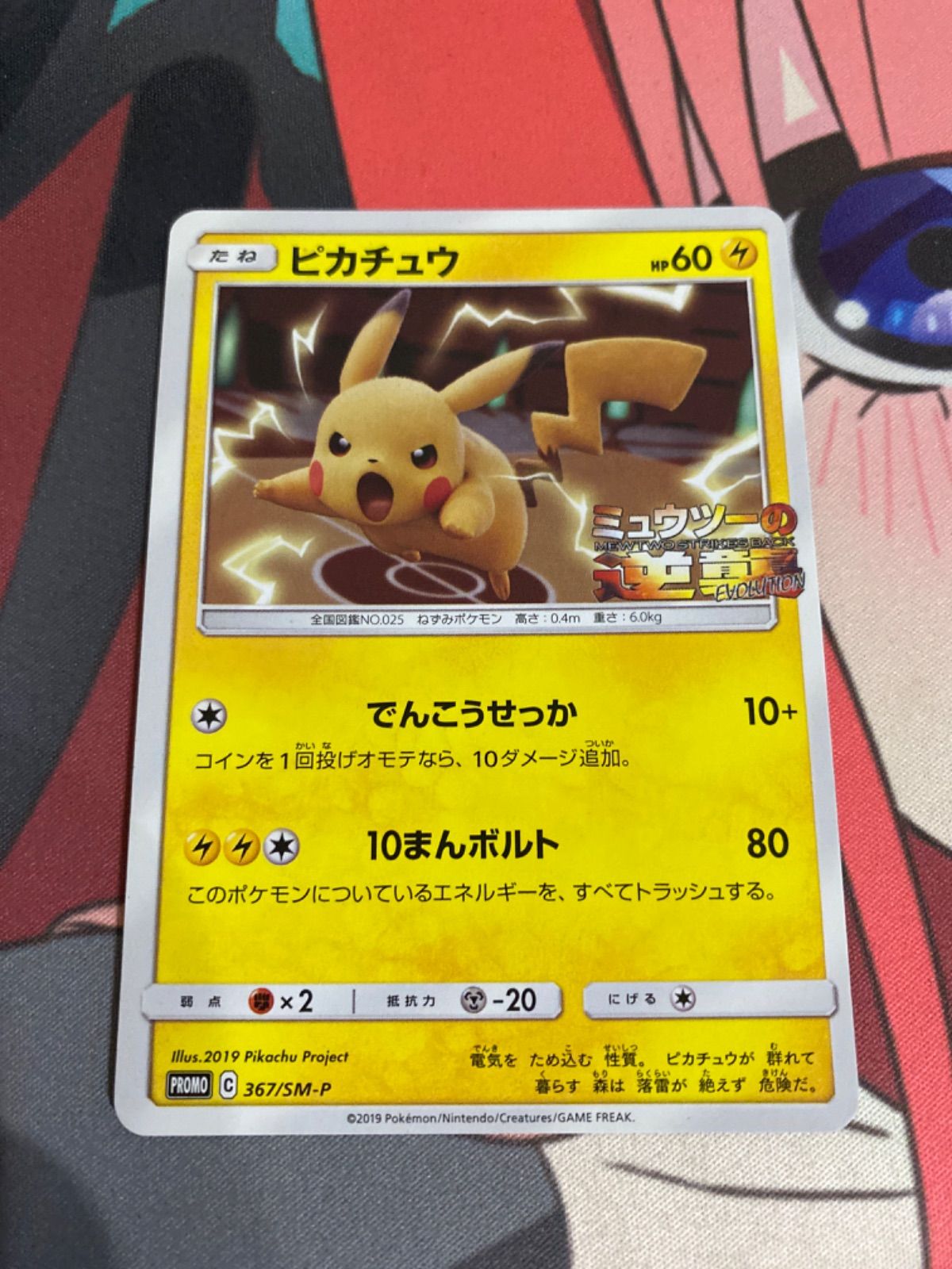 【ポケモンカード】ミュウツーの逆襲 プロモ ピカチュウ 2枚 美品 ポケモンカード ピカチュウ ミュウツーの逆襲 プロモ - メルカリ