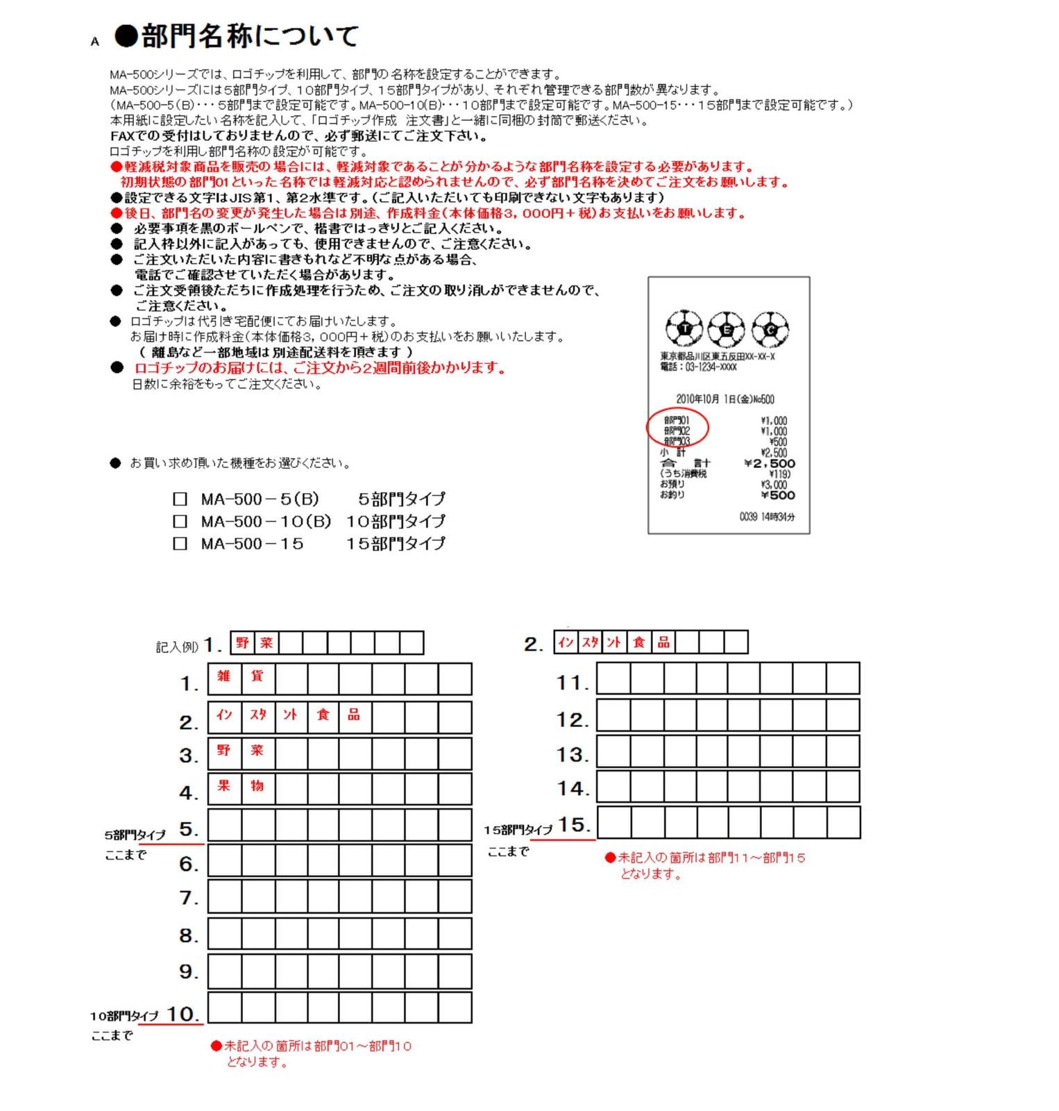 東芝テック MA-550レジスター店名設定 ロゴチップ 設定即発送 - メルカリ