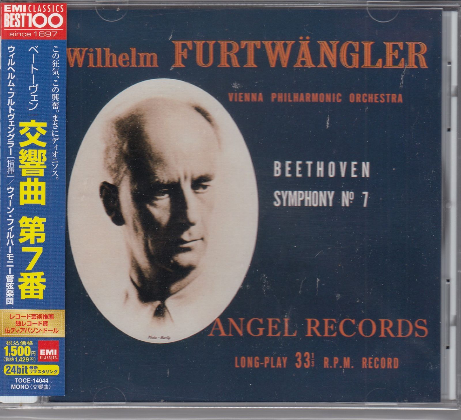 フルトヴェングラー ラストコンサート　フィルハーモニー フルトヴェングラーがウィーン・フィルを指揮した最後の演奏会