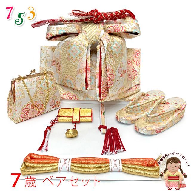 七五三 作り帯 はこせこセット 7歳 女の子 ペアセット 箱せこセット 結び帯セット 大寸 白銀系 華様紋 OPS25-943