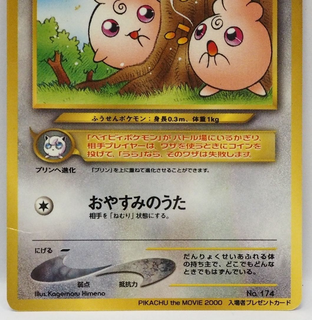 2000 旧裏 ププリン 映画 入場者特典 プロモ PSA10 世界40枚 希少】旧裏ポケモンカード ププリン 映画2000 入場者特典 プロモ