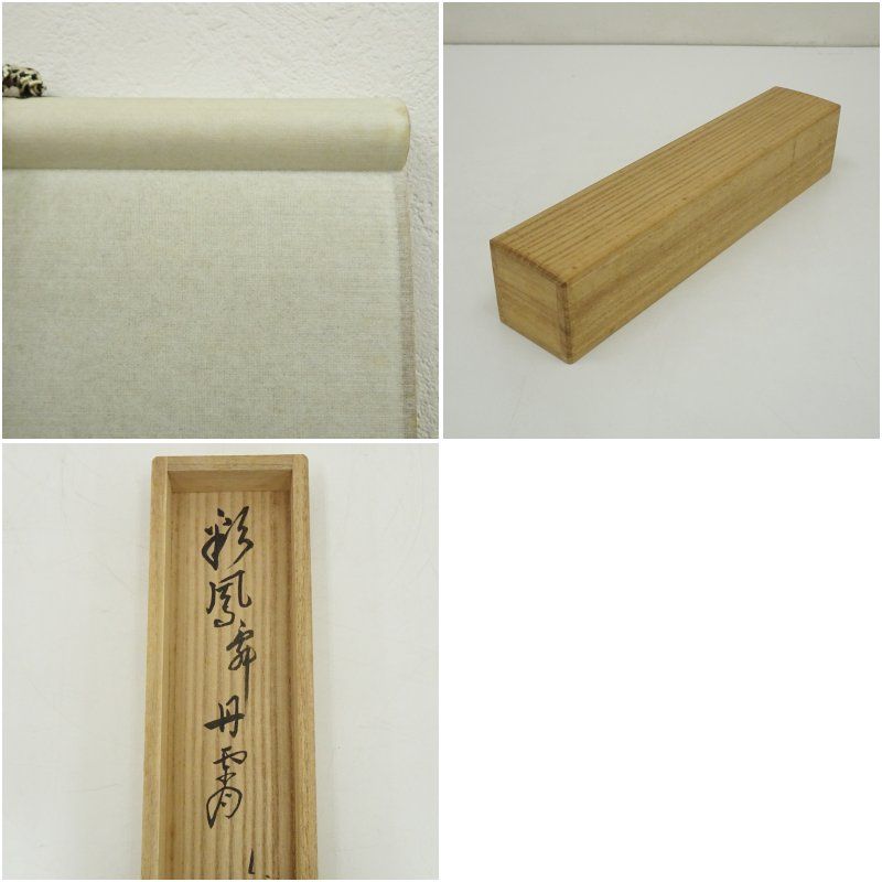 肉筆紙本掛軸 共箱