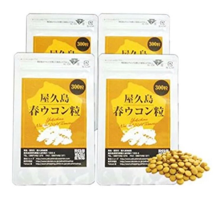 屋久島春ウコン粒 300粒 4袋セット