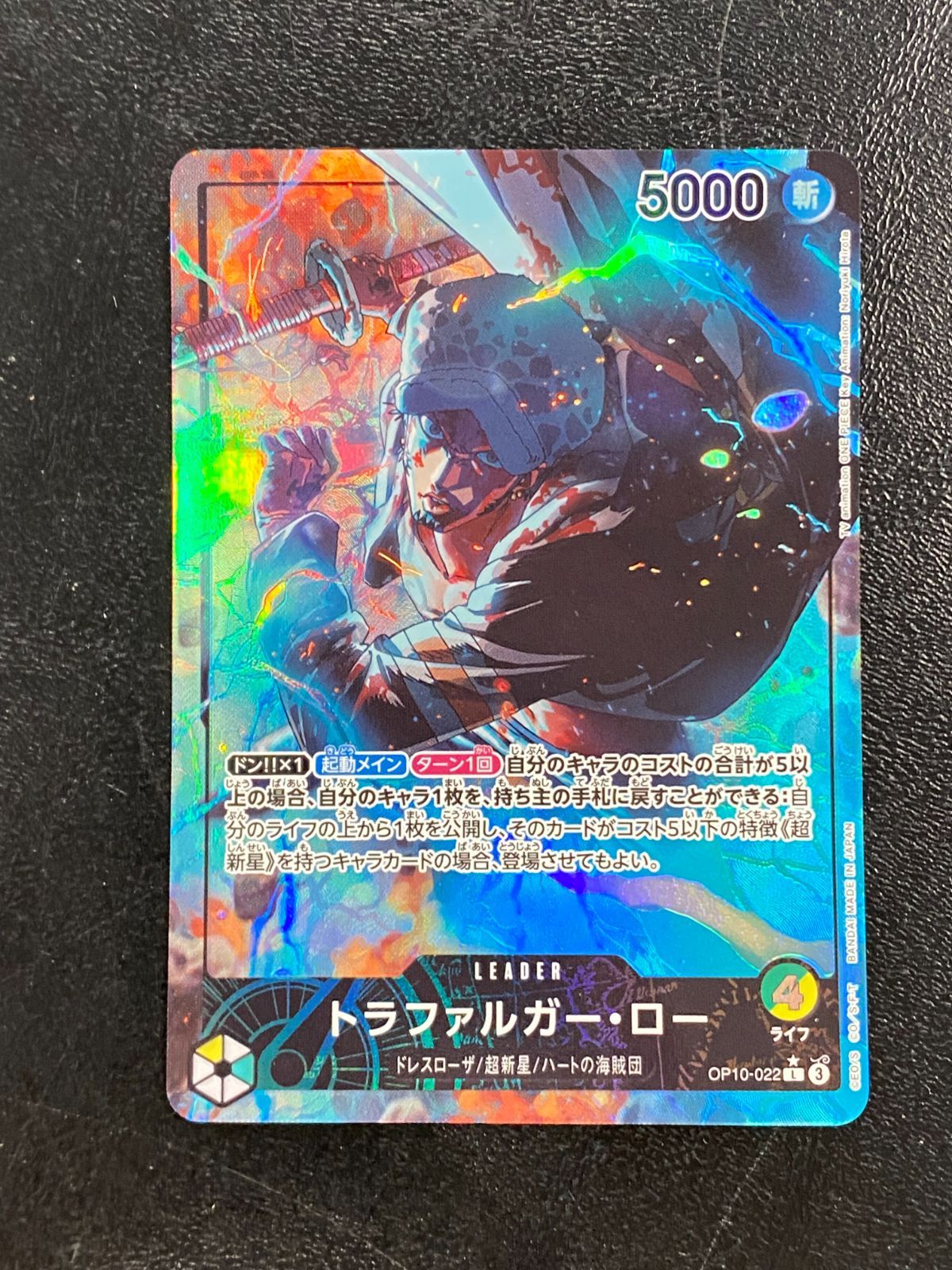 【美品】ワンピースカード　トラファルガー・ロー　リーダー　パラレル 期間限定】トラファルガー・ロー リーダーパラレル ワンピースカード