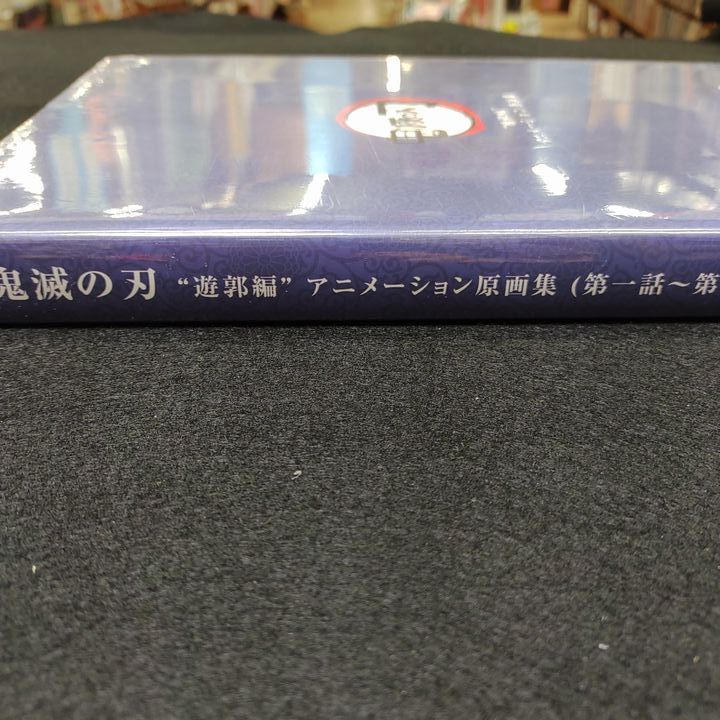 鬼滅の刃遊郭編アニメーション原画集（第一話～第十一話） ufotable