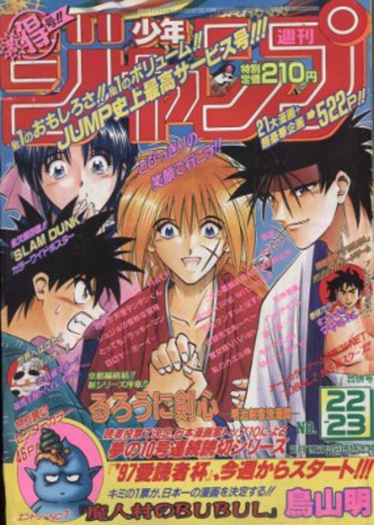 CD896 少年サンデーR 1995年8月20日号特別増刊 高橋留美子 少年 16