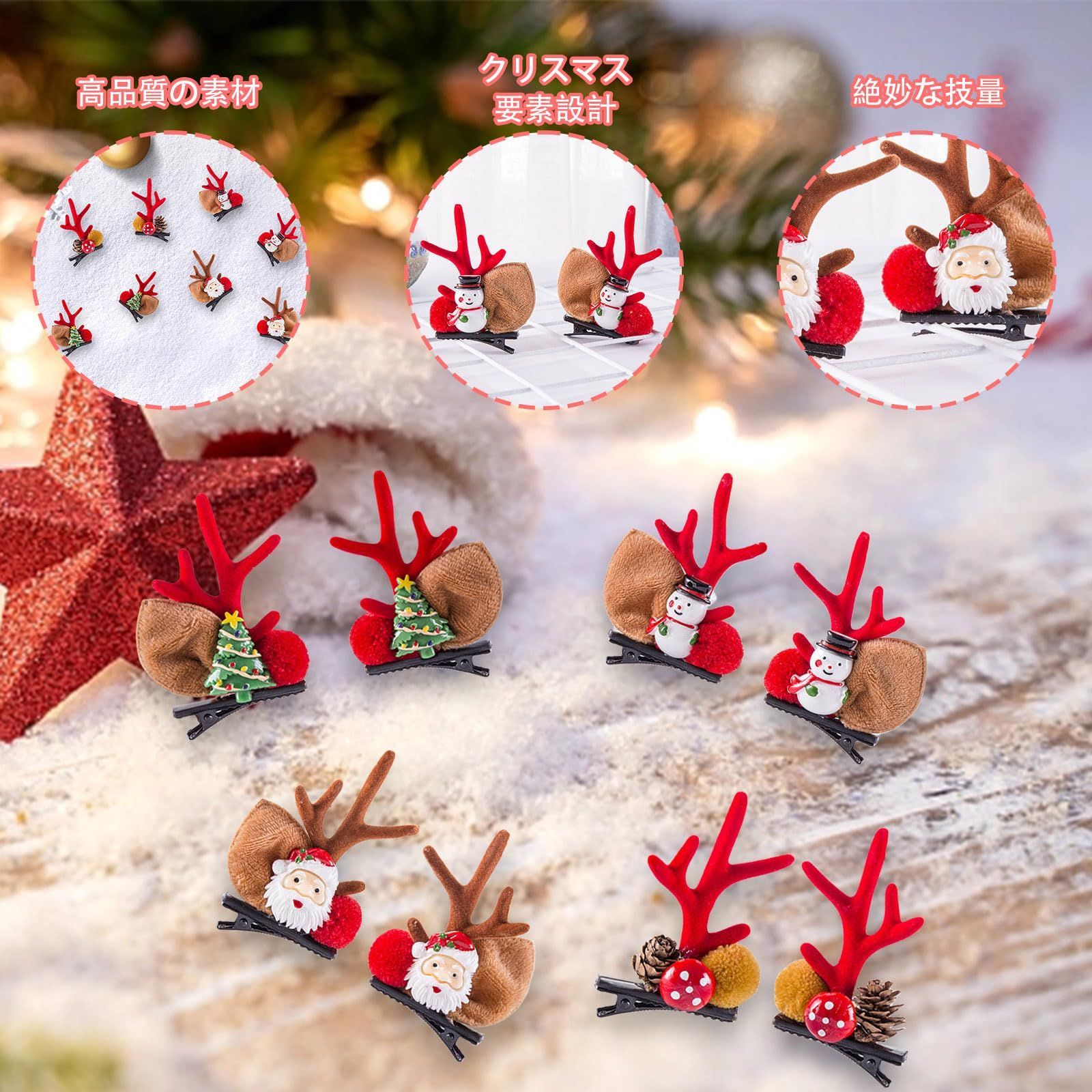 新着商品】クリスマス ヘアクリップ 鹿の角 4ペアセット トナカイの角