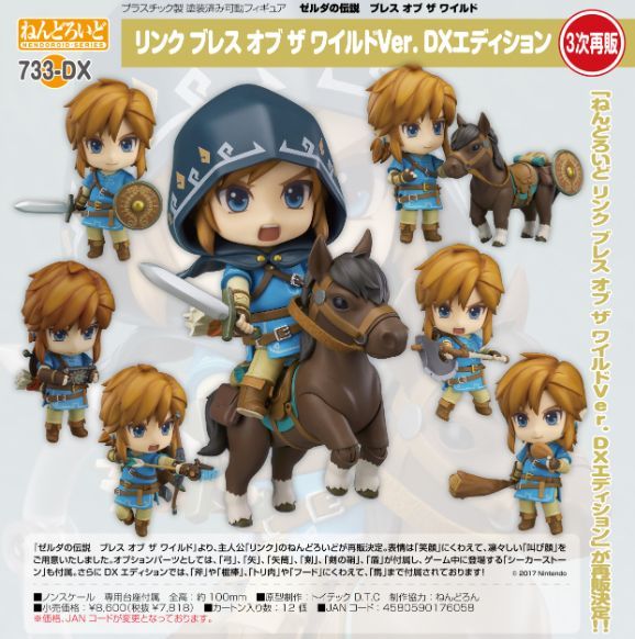 新品/公式】ゼルダの伝説 ブレス オブ ザ ワイルド ねんどろいど リンク ブレス オブ ザ ワイルドVer. DXエディション 公式グッズ  colleize - メルカリ