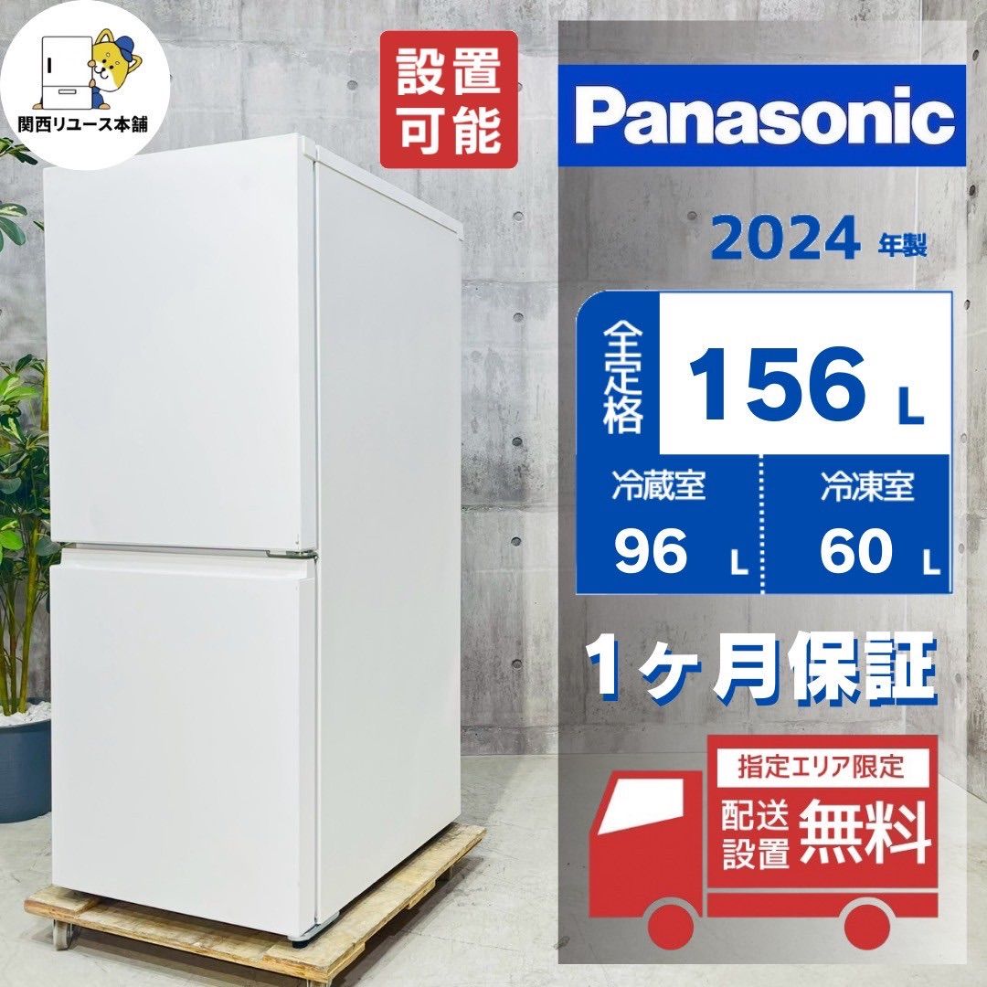 ️Panasonic a3456 2ドア冷蔵庫 156L 20 12.5 ️