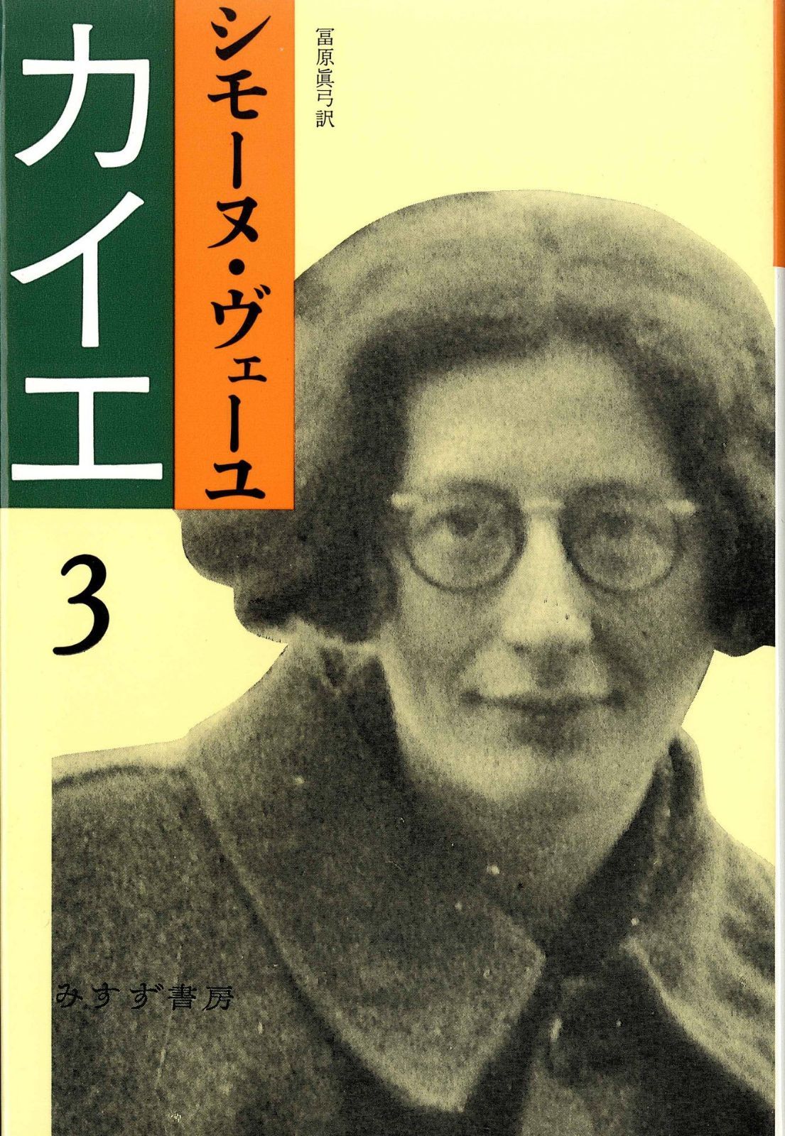 カイエ 3