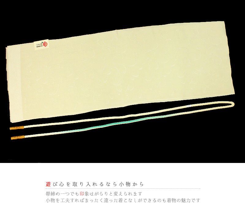 正絹 五嶋紐
