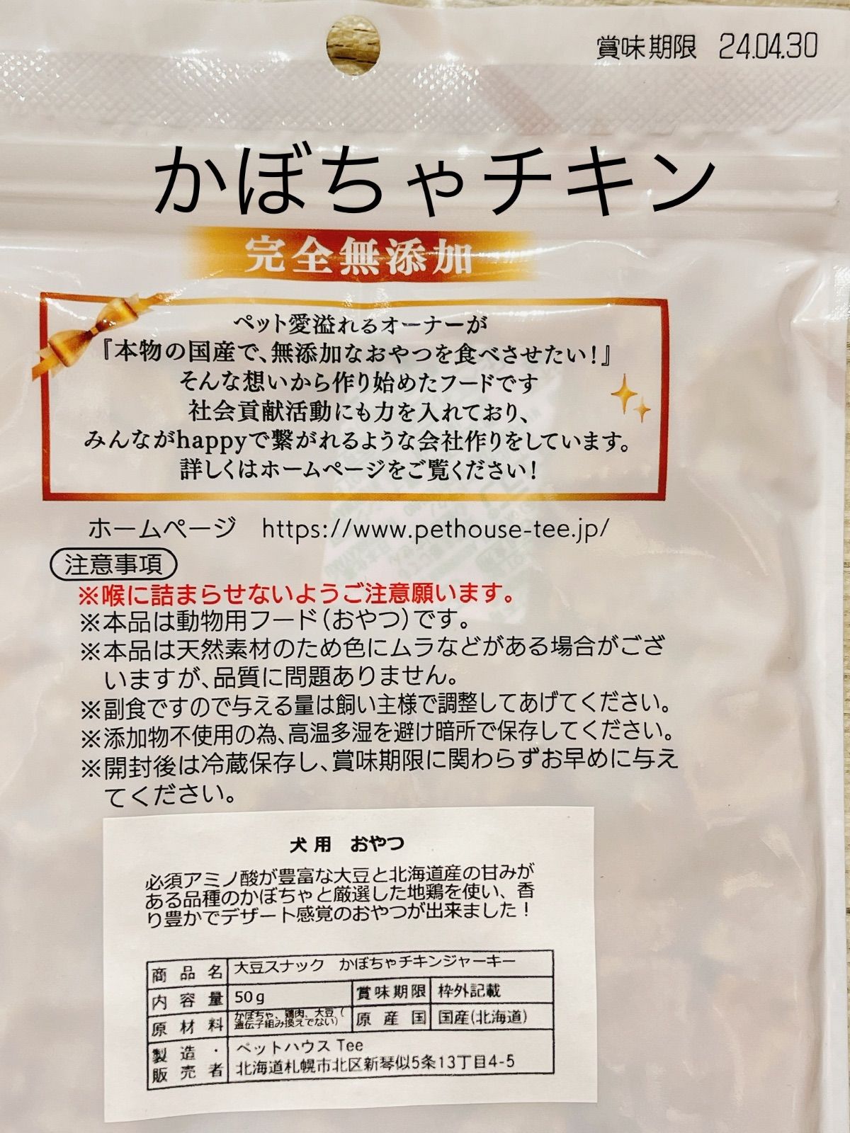 犬用おやつ　大豆スナック　かぼちゃチキン 大パック３袋セット　北海道　無添加　ジャーキー　大豆　かぼちゃ　チキン　鶏肉-1