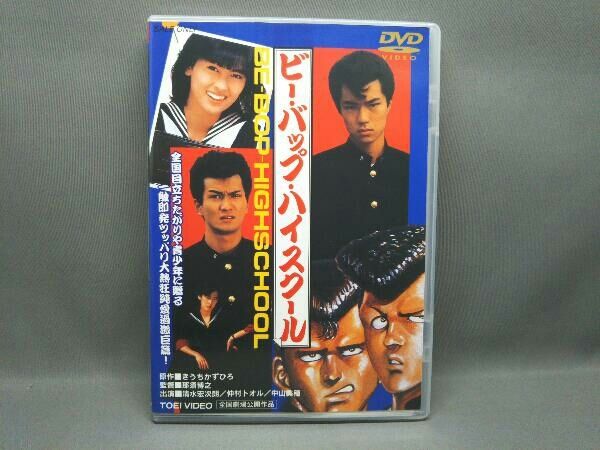 ビーバップ・ハイスクール 全6作 DVDセット 仲村トオル/清水